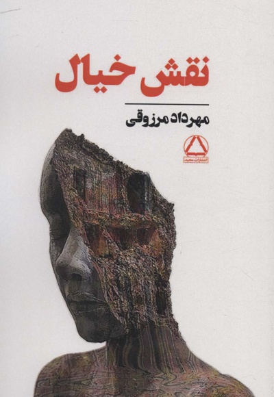 نقش خیال